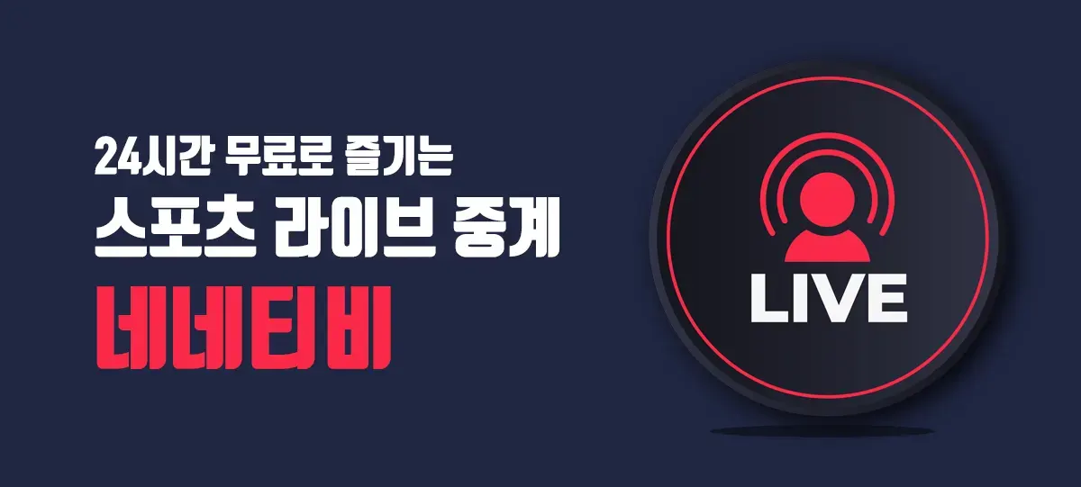 라이브 스포츠 스트리밍 - 알케이티비